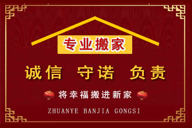礼县搬家电话