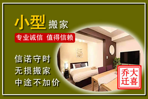 礼县小型搬家
