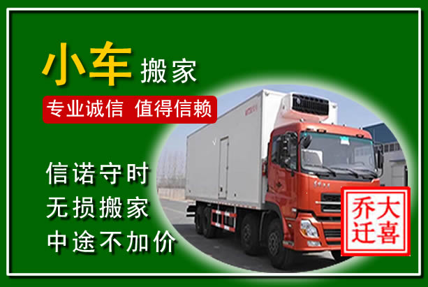 礼县物品搬运