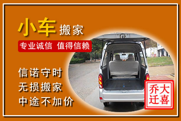 礼县个人搬家