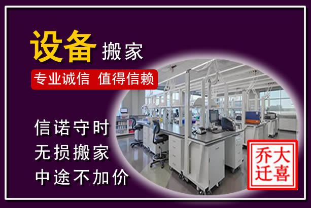 礼县仪器设备搬运