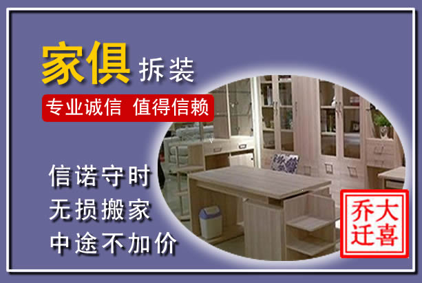 礼县家俱拆装搬运